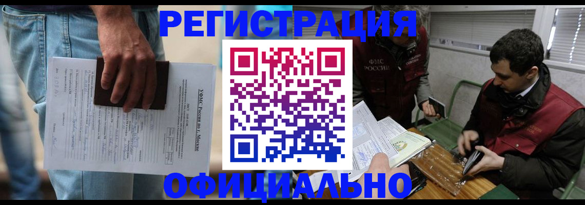 миграционный учет в Еманжелинске