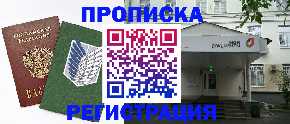 где прописаться в Еманжелинске