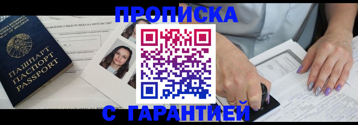 прописка поиск в Еманжелинске