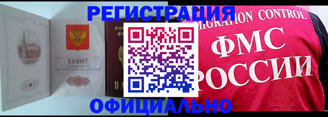 временная регистрация в квартире в Еманжелинске