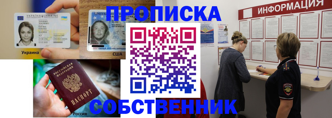 временная регистрация недорого в Еманжелинске